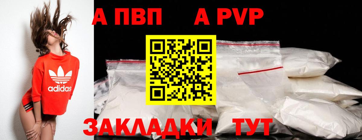 APVP Соль  Вход с VPN  Alpha PVP VHQ  Лабытнанги 