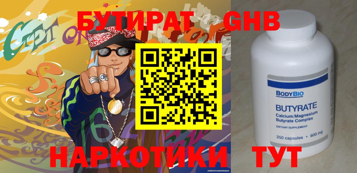 Бутират жидкий экстази Лабытнанги