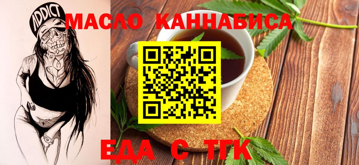 Лабытнанги  Еда ТГК конопля  Вход с VPN 