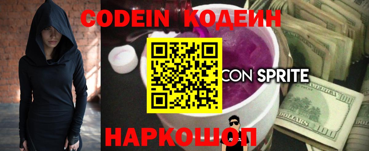 Кодеин напиток Lean (лин)  Вход с VPN  Лабытнанги 