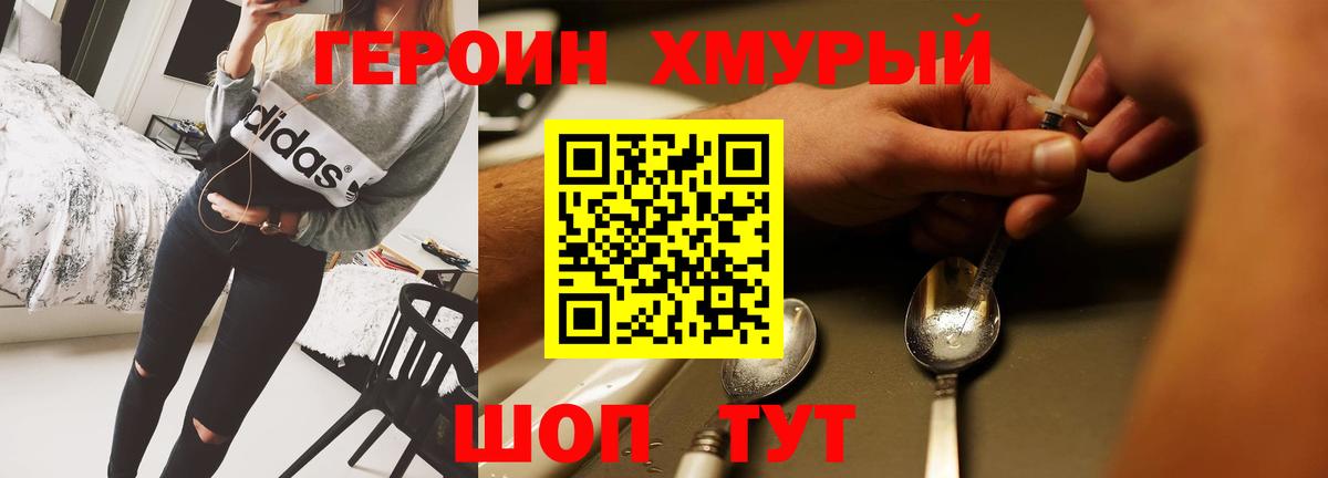 Лабытнанги  ГЕРОИН белый  Героин  Вход с VPN 