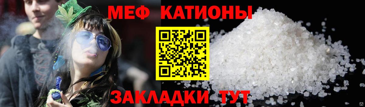 МЕФ кристаллы Лабытнанги